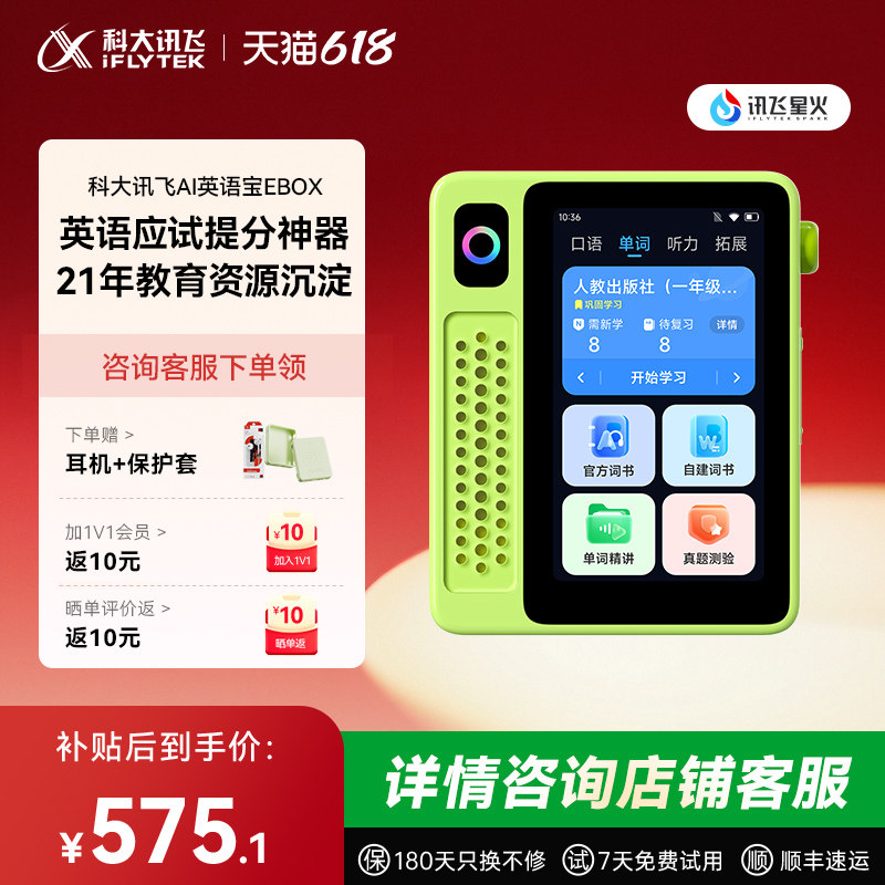 【买贵退差】科大讯飞AI英语宝EBOX一代听力宝熏听机随身听英语听力学习机磨耳朵神器复读机同步教材