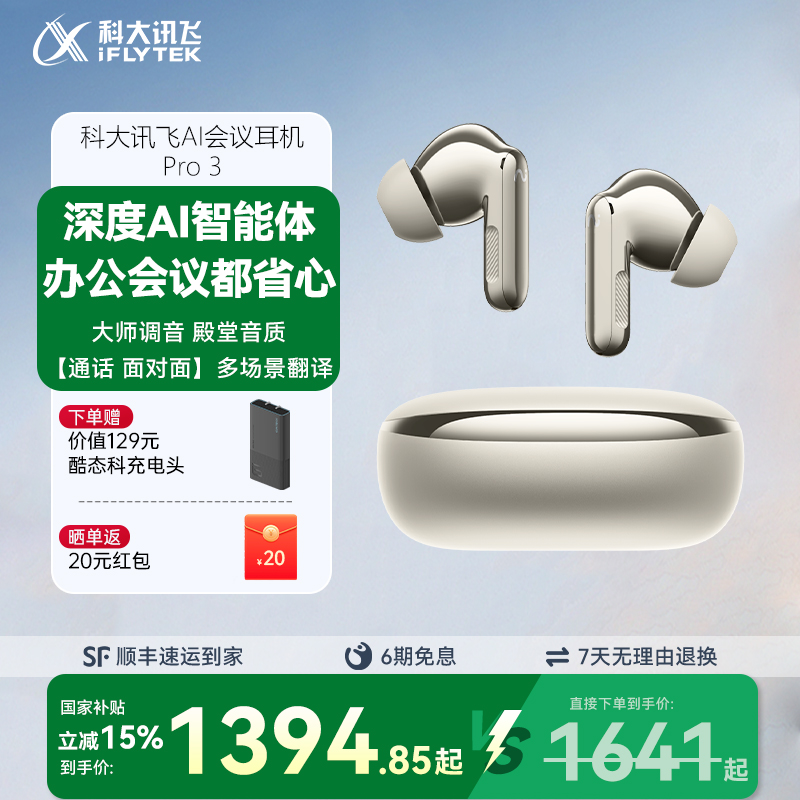 科大讯飞入耳式录音翻译转写