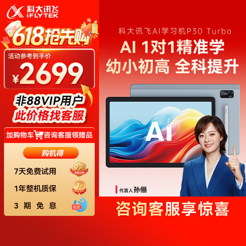 科大讯飞小初高精准学学习机