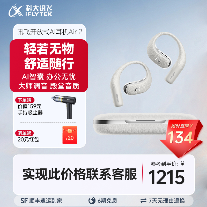 讯飞开放式运动蓝牙无线耳机