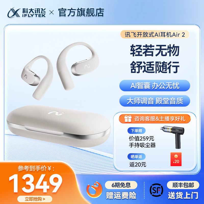 【重磅新品】 科大讯飞开放式AI耳机Air2挂耳运动蓝牙无线耳机