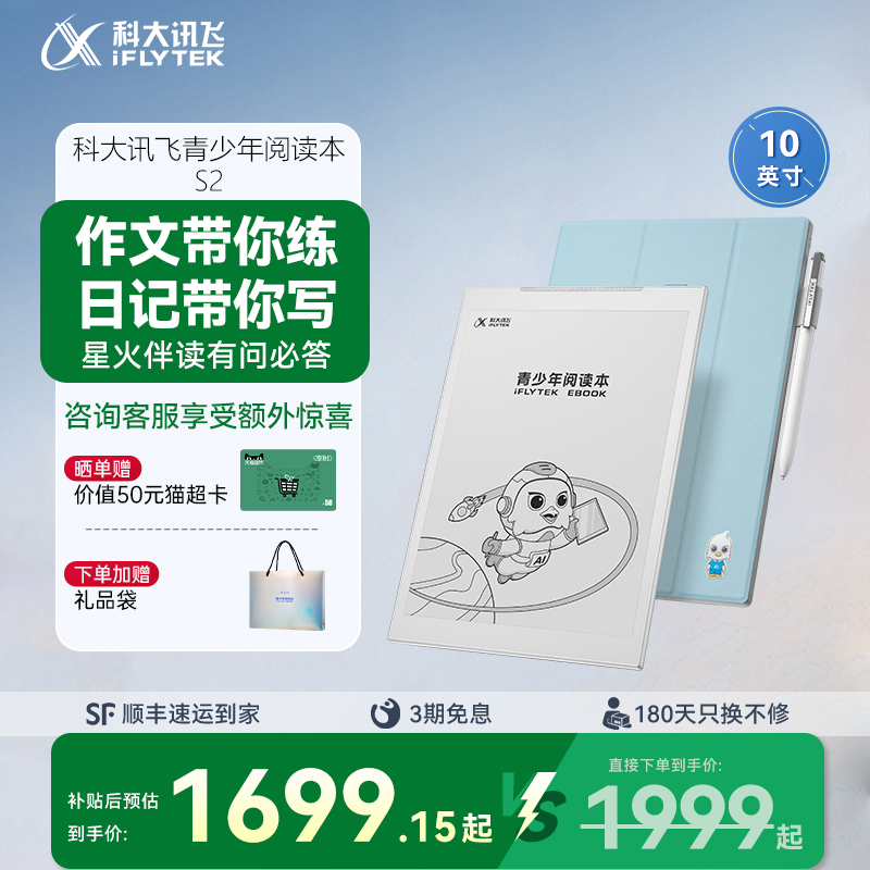 科大讯飞青少年阅读本邵鑫读书版