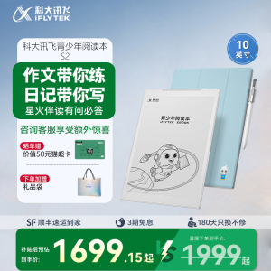 【支持15%国补】科大讯飞青少年阅读本S2邵鑫读书版电子阅读器课外书籍电子书阅览器中小学3-9年级护眼电纸书