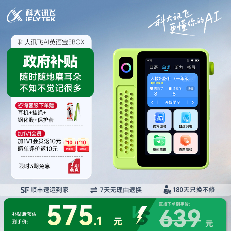 科大讯飞AI英语宝EBOX英语磨耳朵神器听力宝复读机学习机学生小初高单词机