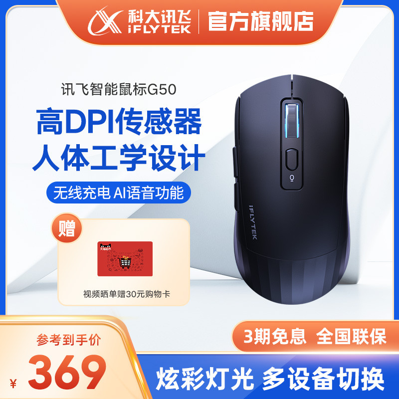 科大讯飞语音鼠标G50无线蓝牙