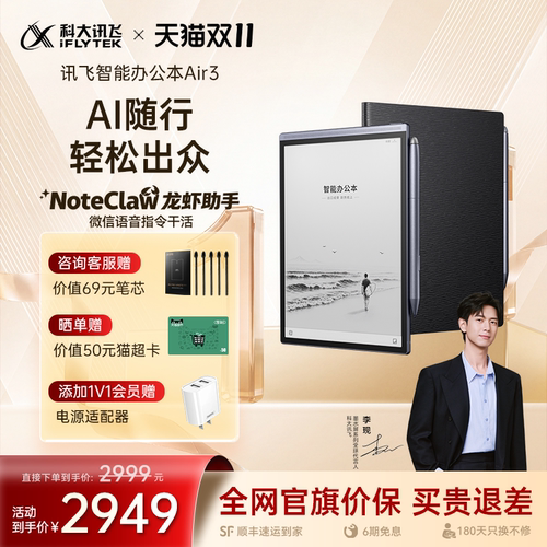【旗舰新品】科大讯飞智能办公本Air3电子书手写本会议记录笔记墨水屏水墨屏小龙虾助手电纸书旗舰店
