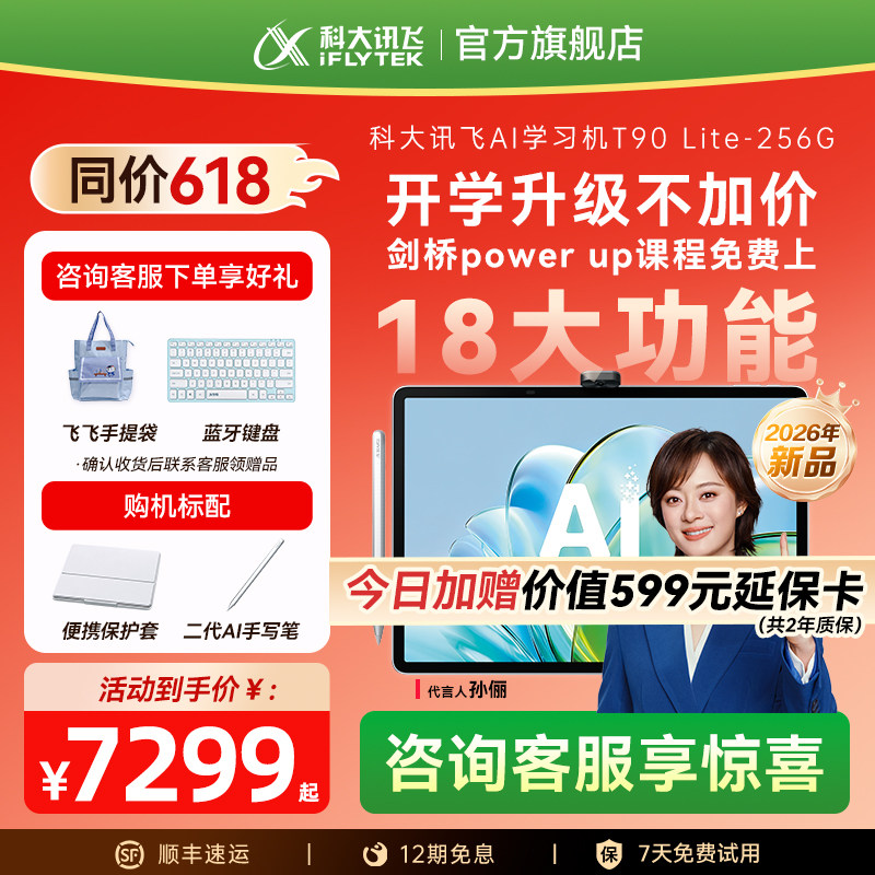 科大讯飞T90lite学习机AI精准学