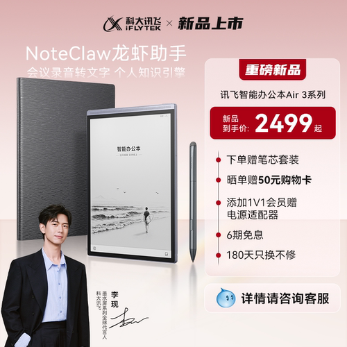 【旗舰新品】科大讯飞智能办公本Air3Neo电子书手写本会议记录笔记墨水屏水墨屏电纸书阅读旗舰店咨询客服