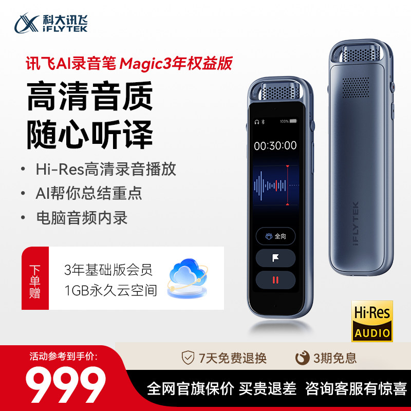 AI录音笔Magic专业录音器转文字