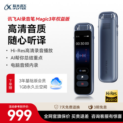 AI录音笔Magic专业录音器转文字
