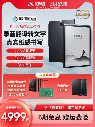 科大讯飞 Интеллектуальная книга офиса x3 Pro Xunfei E -Book