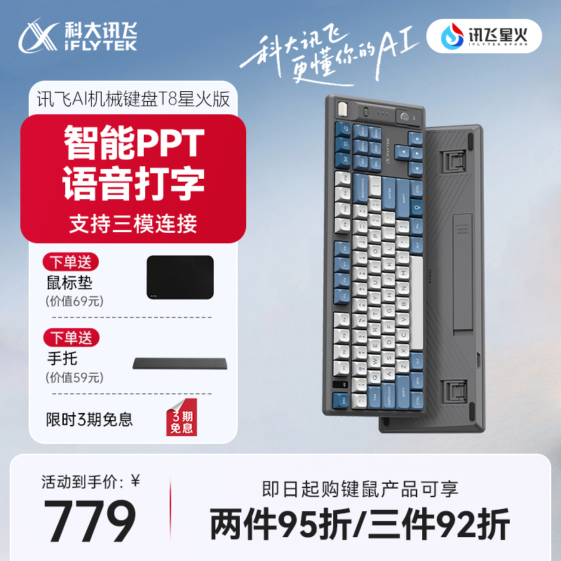 讯飞AI键盘T8星火搭载DeepSeekR1