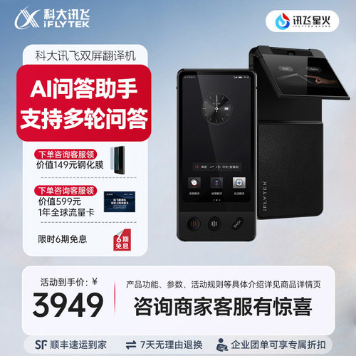 科大讯飞双屏翻译机AI问答助手