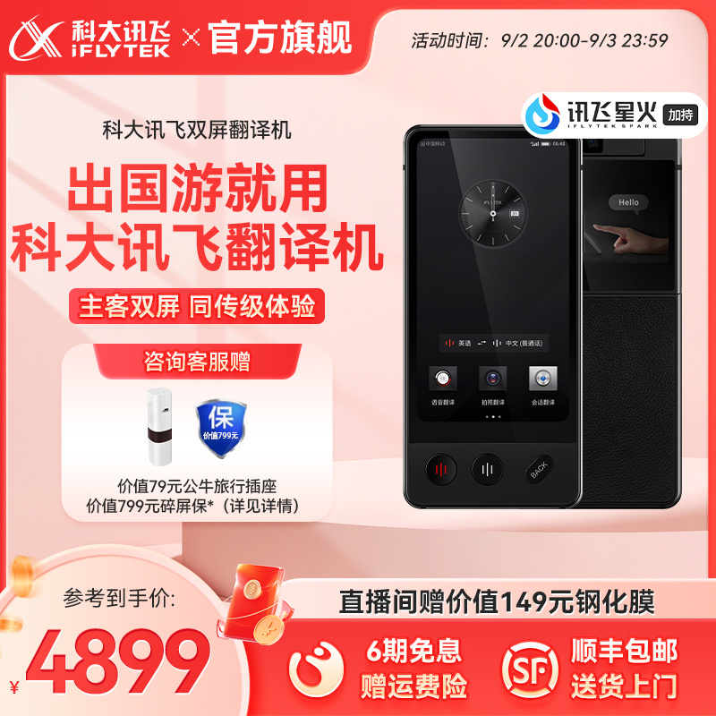 iFlytek デュアルスクリーン翻訳機、多言語ビジネス翻訳、海外旅行、リアルタイム翻訳機、同時翻訳機、英語、日本語、韓国語翻訳機、iFlytek 翻訳機