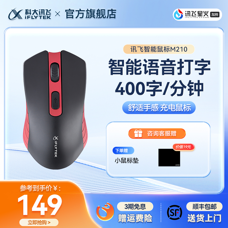 科大讯飞智能鼠标m210笔记本电脑