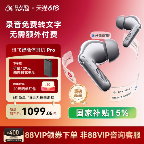 讯飞智能体耳机Pro蓝牙无线耳机