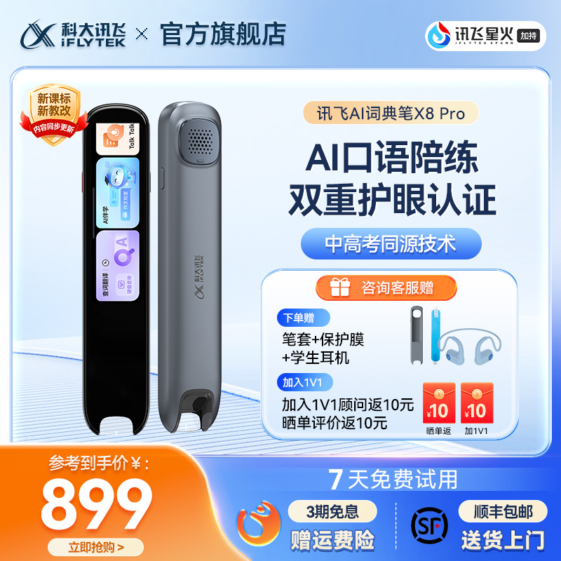 科大讯飞翻译笔词典笔英语学习笔