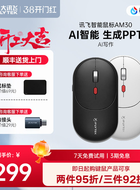 科大讯飞AI智能语音鼠标AM30办静音DeepSeek-R1