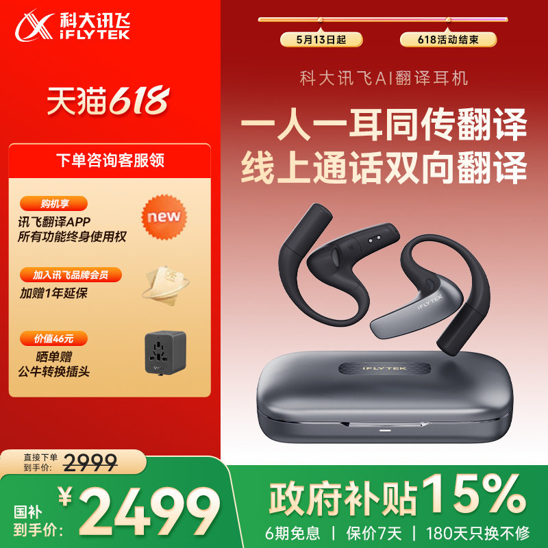 科大讯飞翻译耳机实时通话多语种面对面翻译专用智能耳机咨询客服