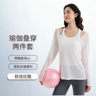 普拉提带胸垫运动背心 罩衫 瑜伽服女套装 高级感叠穿两件套透气长袖