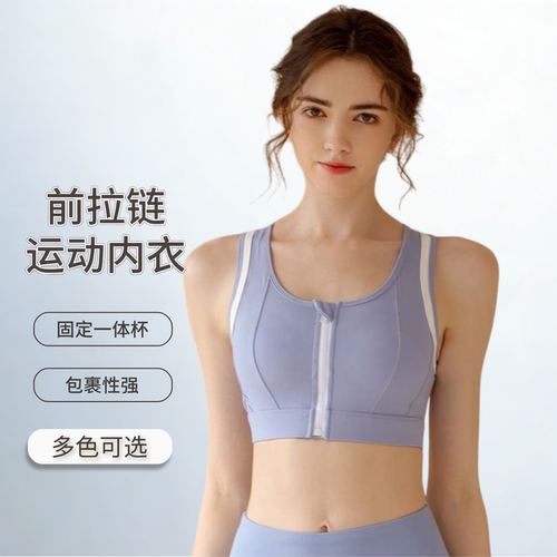 撞色一体式运动内衣女前拉链防震高强度跑步外穿瑜伽背心健身文胸