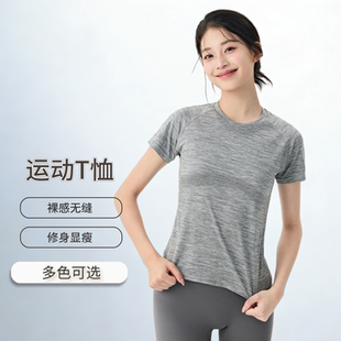 裸感无缝运动t恤女户外跑步透气健身上衣收腰显瘦圆领瑜伽服短袖