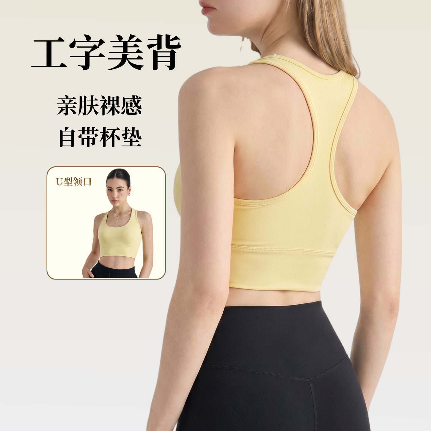 工字美背瑜伽背心带胸垫裸感无痕瑜伽内衣