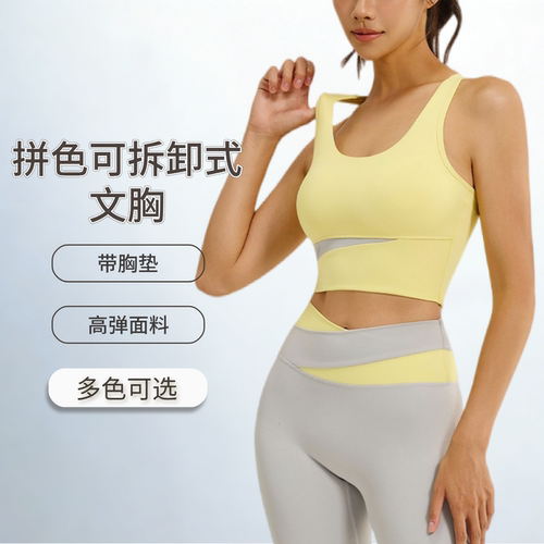 拼色可拆卸胸垫工字美背健身运动内衣瑜伽高强度防震运动文胸
