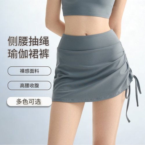 侧腰抽绳瑜伽短裙女裸感防走光遮臀运动裙裤外穿高弹跑步健身裙夏