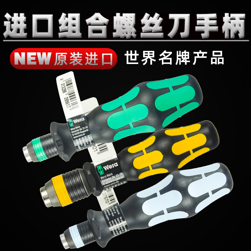 包邮 德国维拉 WERA 813R/816R/816RA 棘轮螺丝刀手柄/螺丝批 1/4