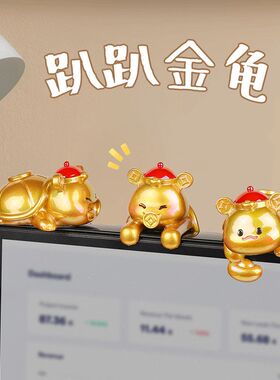 小金龟电脑趴趴摆件屏幕显示器公仔解压治愈办公室工位汽车小玩偶