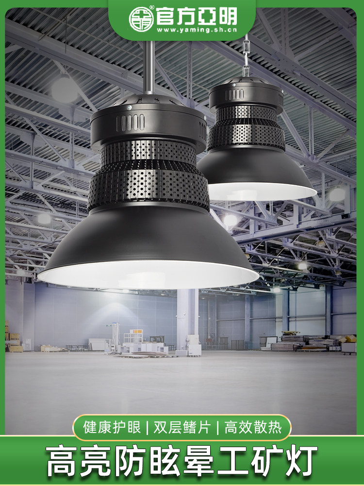 Yaming led high bay light factory rv room складское освещение крытого стадиона потолочный светильник для стадиона с защитой от головокружения Изображение 1
