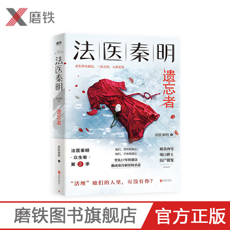遗忘者 法医秦明系列众生卷第二季 根据真实案件改编