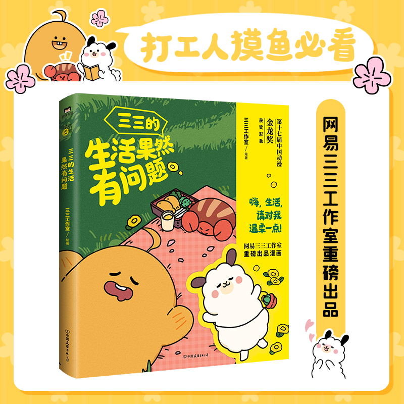 "有问题" 依旧想被生活温柔以待 都市打工人都能从中看到自己的影子