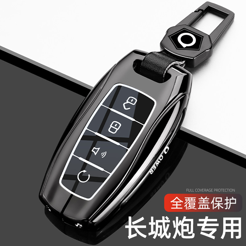 长城炮钥匙套21/24/25款炮商用版越野版皮卡车专用金属包扣壳改装