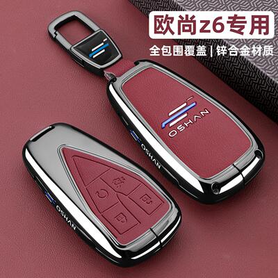 长安欧尚z6钥匙套欧尚z6idd蓝鲸智享智酷型专用金属全包车扣壳男