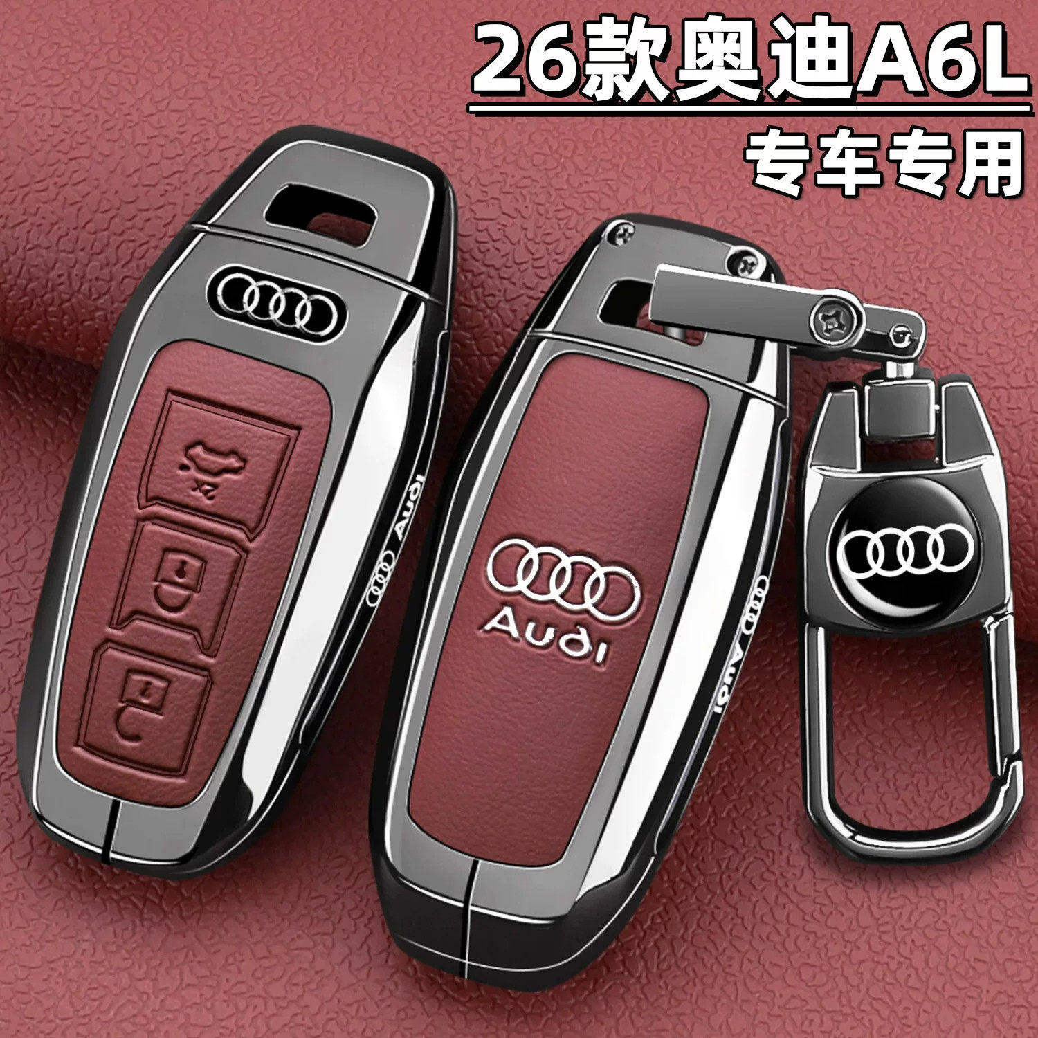 26款奥迪A6L钥匙套2026新款a6l尊享版45臻选车A6专用C9高级C8壳扣