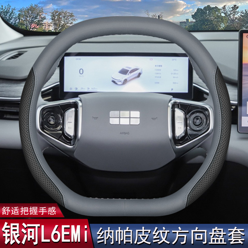 2025款吉利银河L6EMi方向盘套25款专用汽车内饰用品配件超薄把套