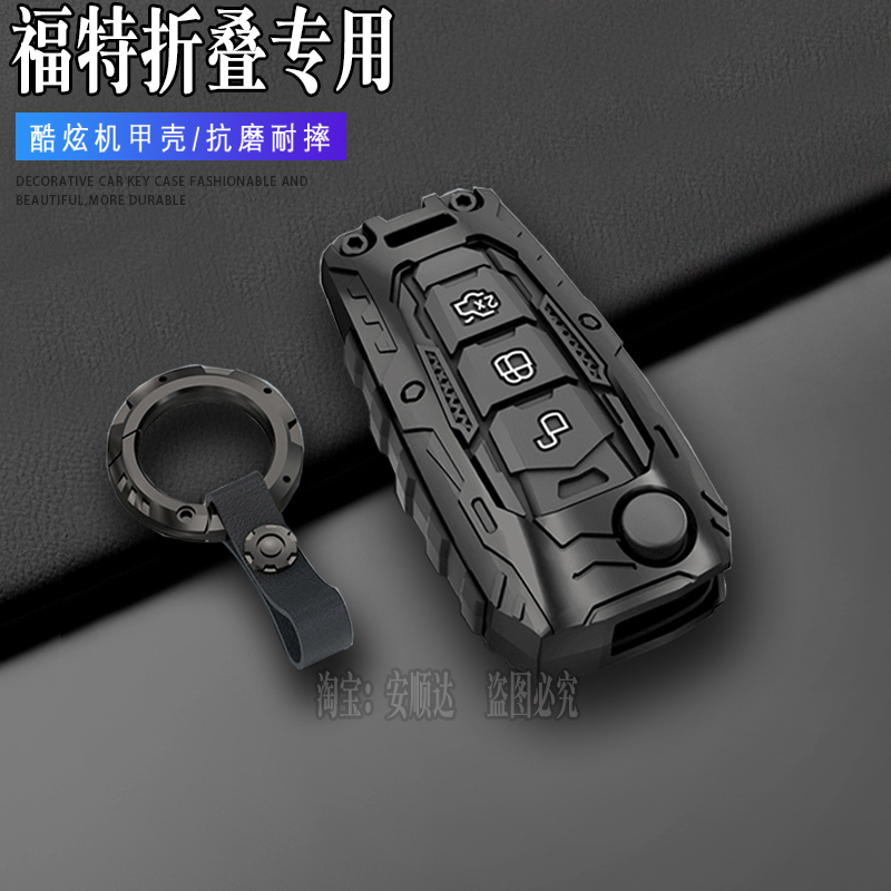2013/15/17/18/19款福特翼虎折叠钥匙套12/15-20福克斯两三厢经典