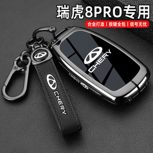 2025款瑞虎8Pro钥匙套26新款奇瑞瑞虎八pro豪华版专用汽车包扣壳