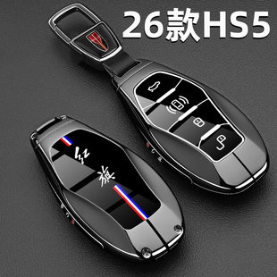 2026款红旗HS5钥匙套26款新hs5专用Pro玄影版汽车高档遥控包壳扣