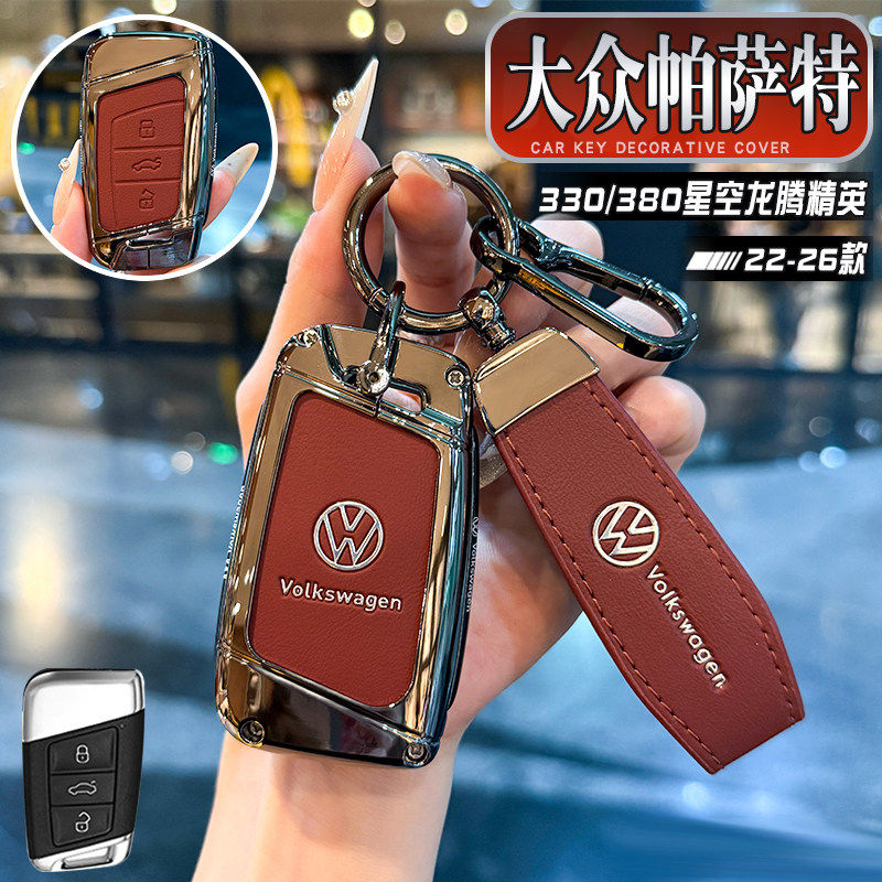 大众帕萨特钥匙套26/25款帕萨特330精英版pro380龙腾龙耀版车包壳