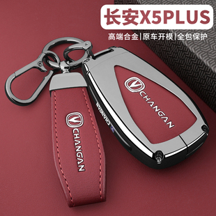 2026款长安X5plus钥匙套cs75plus第二代高能uniz卓越版逸动保护扣