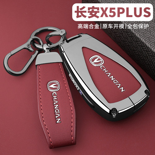 2026款长安X5plus钥匙套cs75plus第二代高能uniz卓越版逸动保护扣