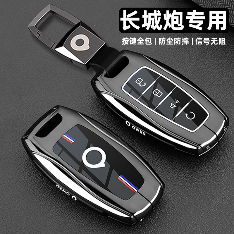 长城炮钥匙套24款金刚炮商用乘用越野版皮卡专用汽车包扣金属壳男