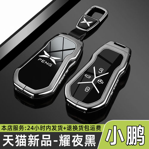 2025新款小鹏G6 max钥匙套P7i P500Plus G3i g9汽车专用包壳扣男