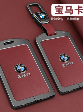 宝马卡片钥匙套25新款X5X3X1X6X7卡片5系530li金属535le车包扣壳