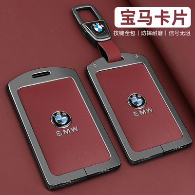 宝马卡片钥匙套25新款X5X3X1X6X7卡片5系530li金属535le车包扣壳