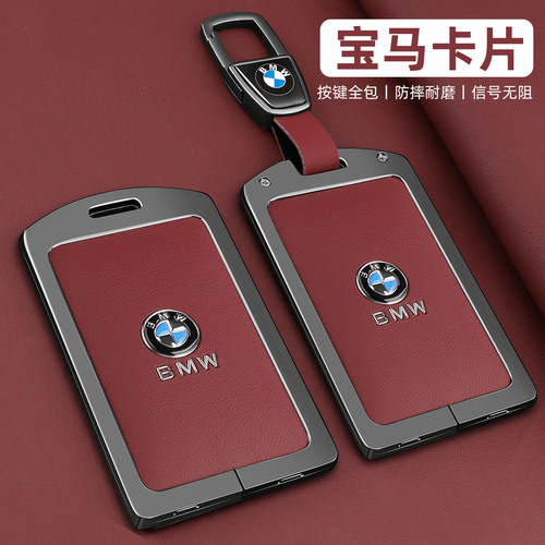 宝马卡片钥匙套25新款X5X3X1X6X7卡片5系530li金属535le车包扣壳