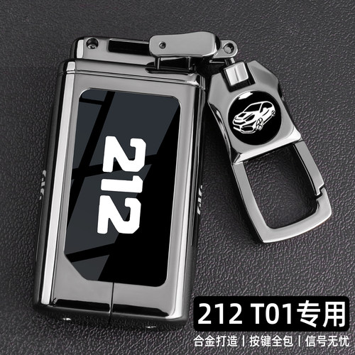 2025新北汽212T01钥匙套24款212t01专用汽车用品改装配件扣壳男士